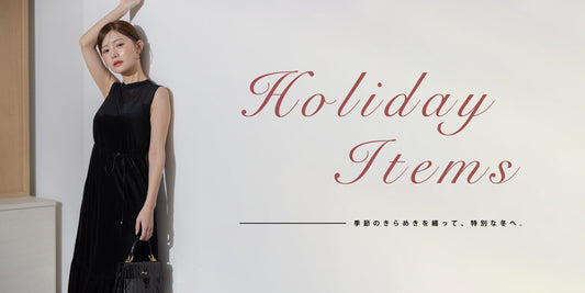 心まであたたかくなる、冬のご褒美スタイル。 柔らかな素材と落ち着いたカラーで、季節感たっぷりに。