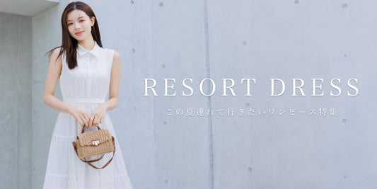 SUMMER RESORT DRESS この夏、旅に連れて行きたいワンピース特集