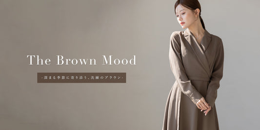「The Brown Mood」-深まる季節に寄り添う、洗練のブラウン-